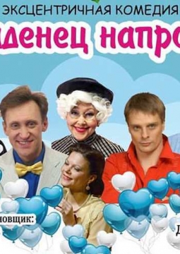 Младенец напрокат