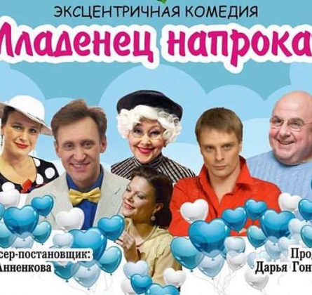 Младенец напрокат