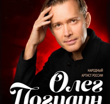 Олег Погудин