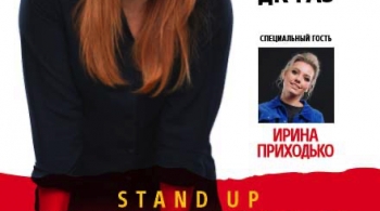Елена Новикова | Stand Up