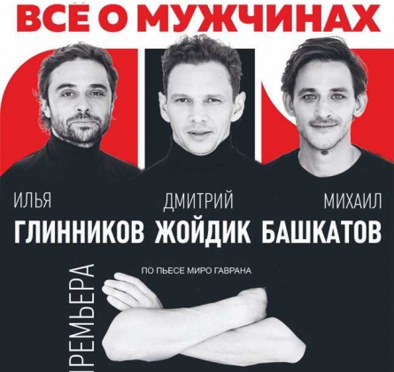 Всё о мужчинах