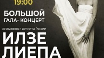 Илзе Лиепа. Русский балет