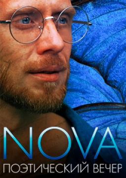 Господин Литвинович (Сергей Пароходов)