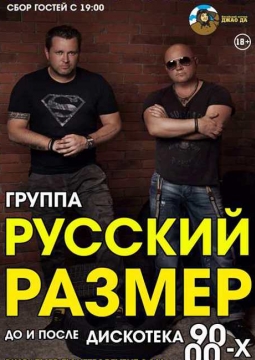 Русский размер