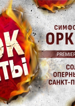 Premier Orchestra | Рок-хиты
