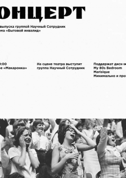 Научный сотрудник