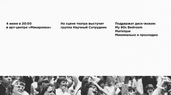 Научный сотрудник