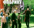 Кондитерская фабрика им К. Самойловой («Красный Октябрь») | экскурсия