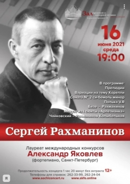 Александр Яковлев