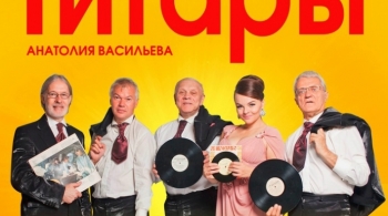 Поющие гитары