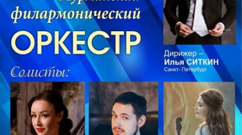 Мурманский филармонический оркестр