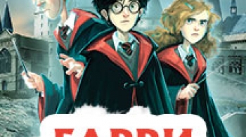 Гарри Поттер и затерянный лес