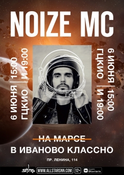 NOIZE MC