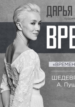 Дарья Мороз | Иван Рудин | Времена года