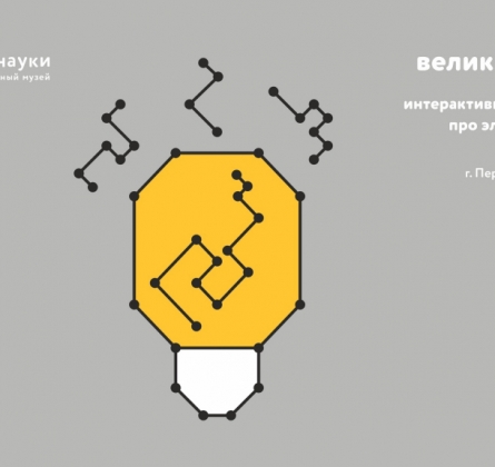 Великий Тесла