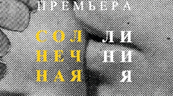 Солнечная линия