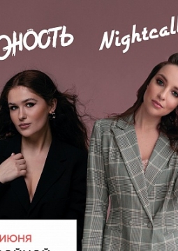 ЮНОСТЬ и Nightcall
