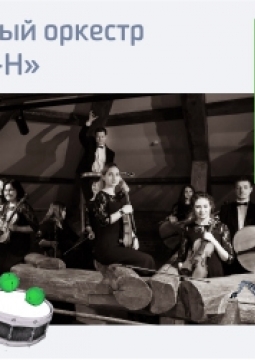 Камерный оркестр В-А-С-Н | Open air fest