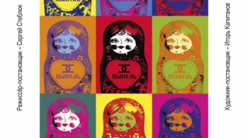 Баба Шанель