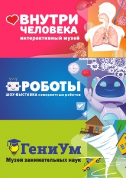 Интерактивный музей | Парк Ривьера