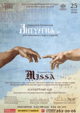 Хоровой концерт духовной музыки с органом