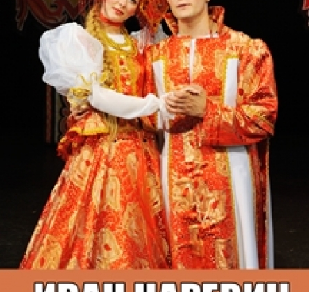 Иван Царевич и серый волк