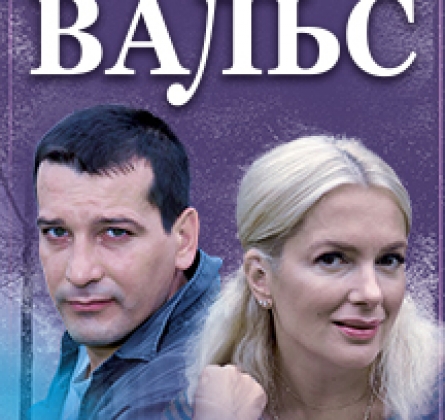 Снежный вальс