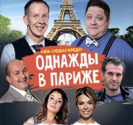 Однажды в Париже (Влюбленный в Бельмондо)