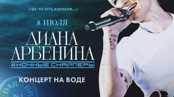 Диана Арбенина и Ночные Снайперы