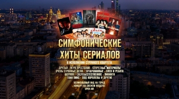 Летний концерт на крыше