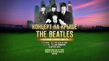 Летний концерт на крыше