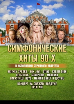 Летний концерт во дворце