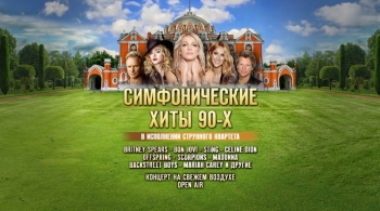 Летний концерт во дворце