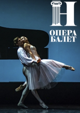 Вечер балета