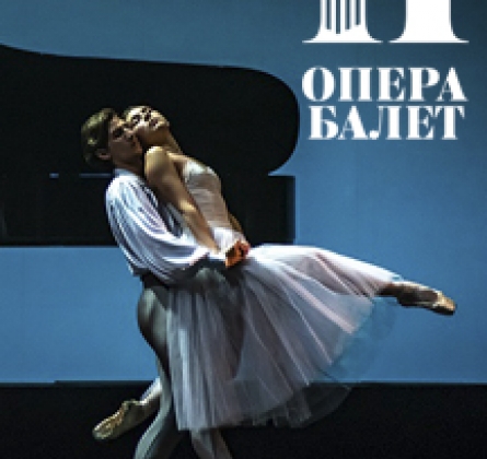 Вечер балета