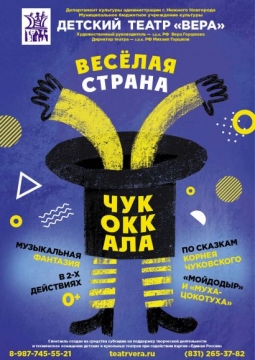 Веселая страна Чукоккала