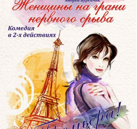 Женщины на грани нервного срыва