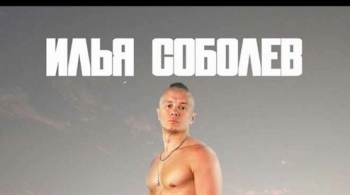 Илья Соболев