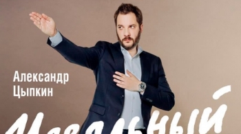 Александр Цыпкин | БеспринцЫпные чтения