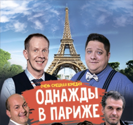 Однажды в Париже (Влюбленный в Бельмондо)