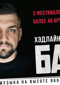 Live Fest Summer 2021 | Сочи