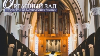 Орган и саксофон