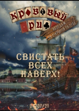 Кровавый риф