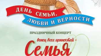 Венец всех ценностей - семья
