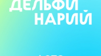 Фотосессия с дельфинами