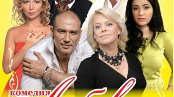 Любовь на грани брака