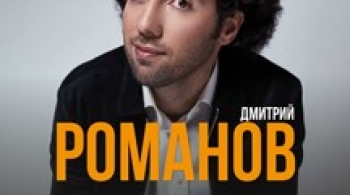 Дмитрий Романов | Stand Up
