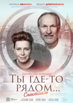 Ты где-то рядом... (Рок-н-ролл на закате)