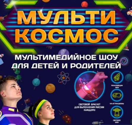 МультиКосмос