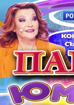 Парад юмора